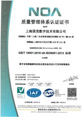 質量體系認證證書2025年